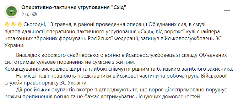 Скриншот из Фейсбука ОТГ Восток